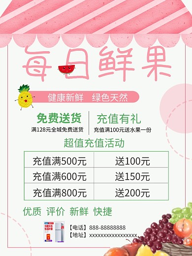 水果店电子礼品卡充值海报