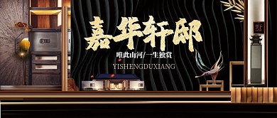 简约大气房产宣传公众号首图