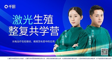 蓝色医疗生殖整复共学营课程封面