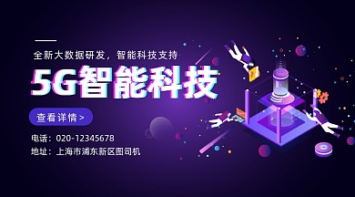 5G智能科技炫彩插画手机横图