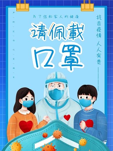 疫情防控戴口罩测体温防疫海报