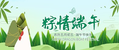 绿色手绘端午节祝福公众号首图