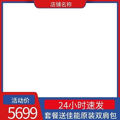 电商主图标签直通车图双十二红蓝色服装鞋业