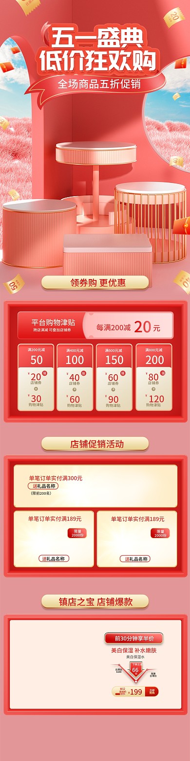 红色五一618开门红喜庆大促活动电商首页