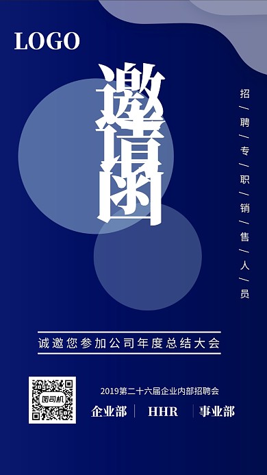 公司企业大会邀请函