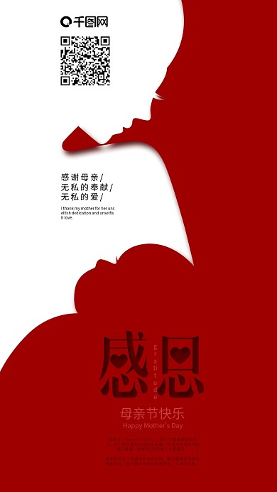 正负定义感恩母亲节创意手机海报