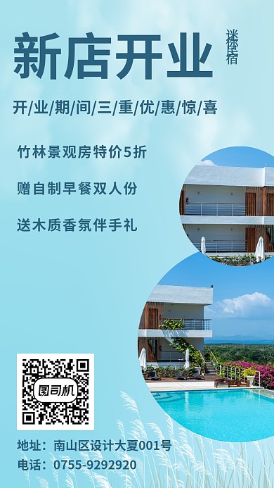 酒店公寓新开业优惠活动海报