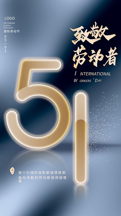 简约创意高端渐变蓝51五一劳动节节日海报