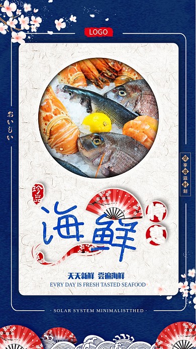 美味新鲜海鲜海报