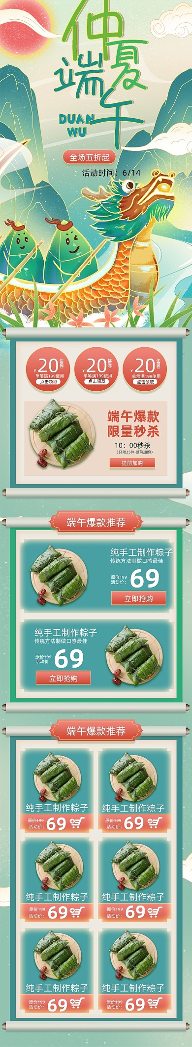 端午节粽子龙舟中国风手机端首页