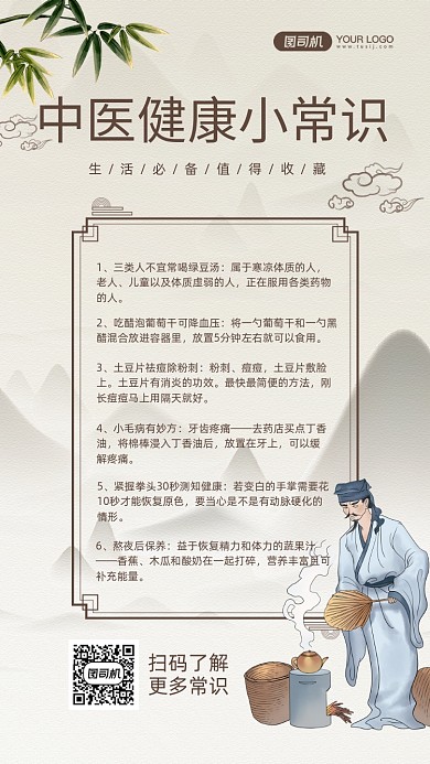 中医健康知识干货复古背景手机海报