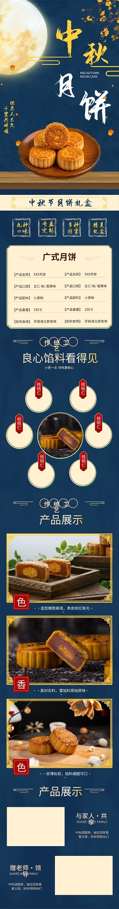 蓝色中国风中秋节食品礼品月饼详情页