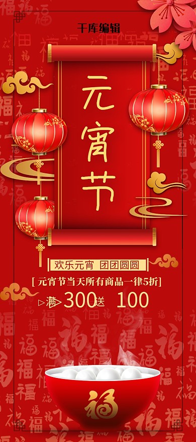 元宵节汤圆红色精美展架