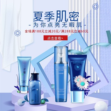 蓝色夏季优惠活动化妆品电商banner淘宝直通车图片