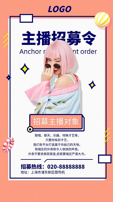 创意文艺娱乐网络主播招募宣传