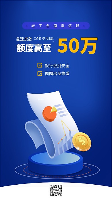 蓝色金融投资理财极速贷款手机页面