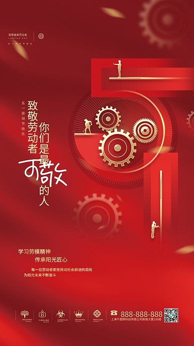 创意简约51五一劳动节节日宣传致敬海报