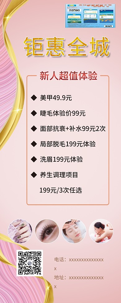 美容X展架 易拉宝门型展架