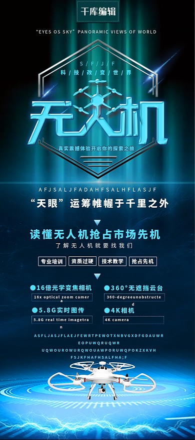 人工智能无人机展架