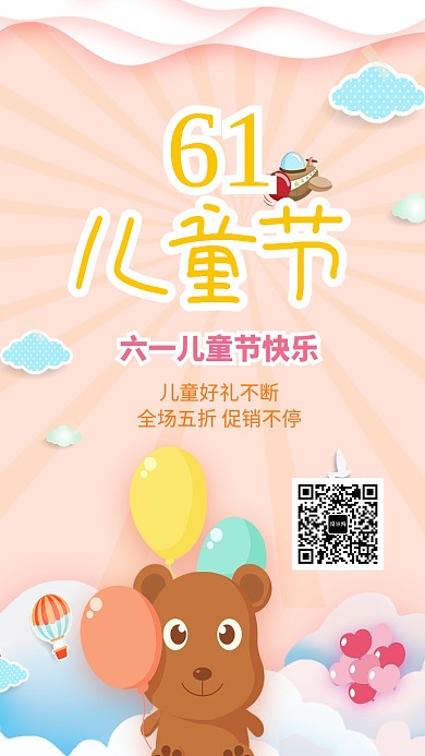 橙色欢乐六一儿童节手机海报