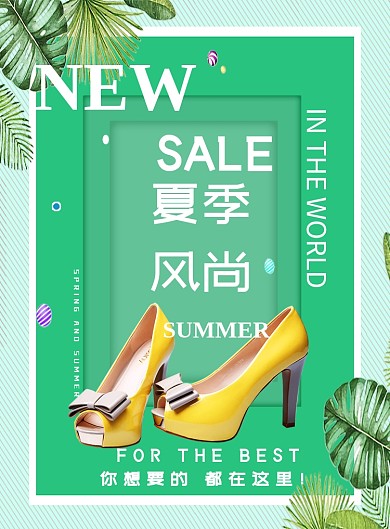 夏季鞋子新品促销广告印刷海报