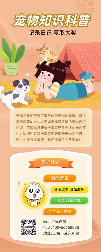 宠物知识科普简约大气手机长图