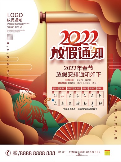 2022春节放假通知海报