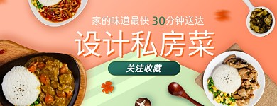 外卖店招美团私房菜