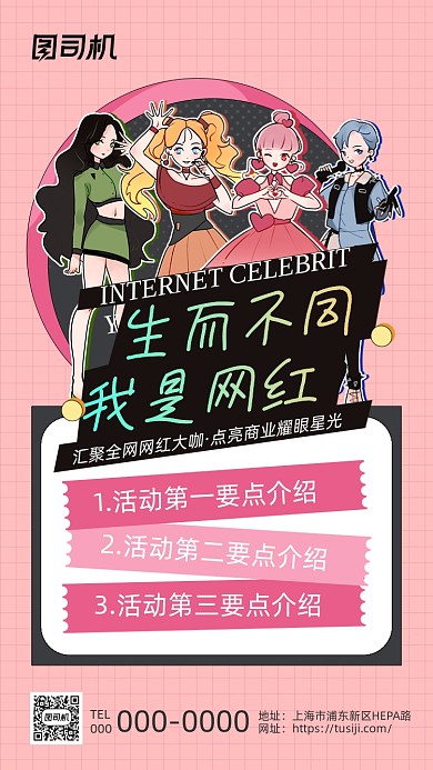 网红节娱乐活动粉色清新手机海报