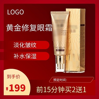 黄金修复眼霜淘宝直通车图片