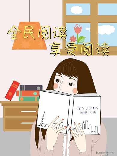 阅读海报全民阅读