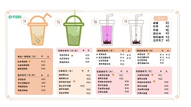 奶茶店场景极简菜单