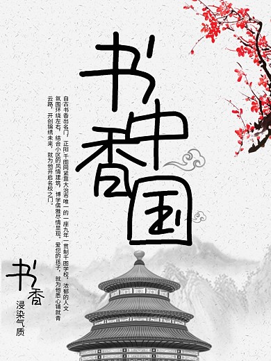 书香中国读书宣传海报我的读书梦