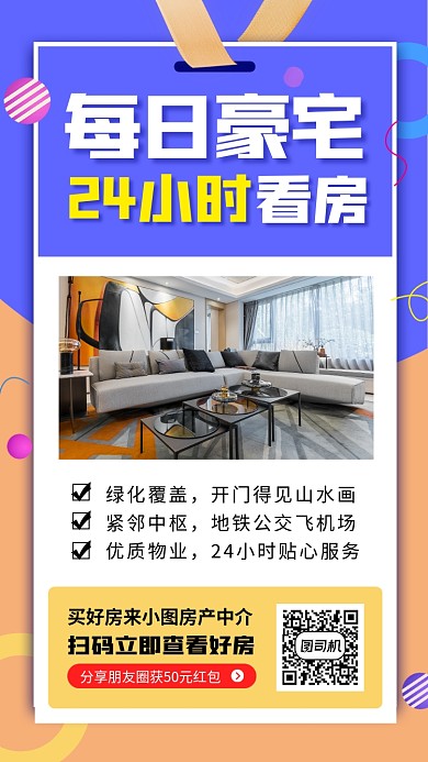 每日房源促销手机海报