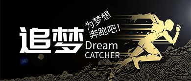 简约大气追梦封面设计