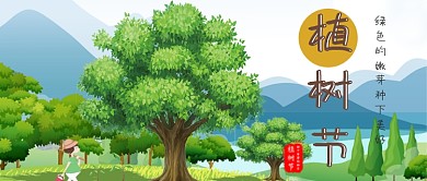 植树节绿色树木公众号首图