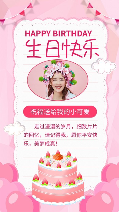 粉色生日贺卡手机海报