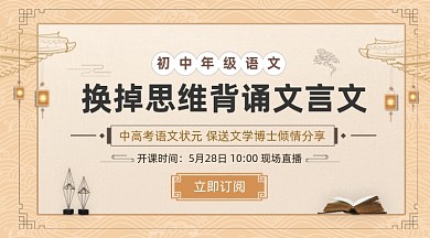 初中语文培训古风简约手机横图