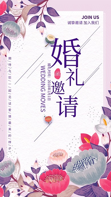 简洁浪漫清新婚礼邀请函手机海报