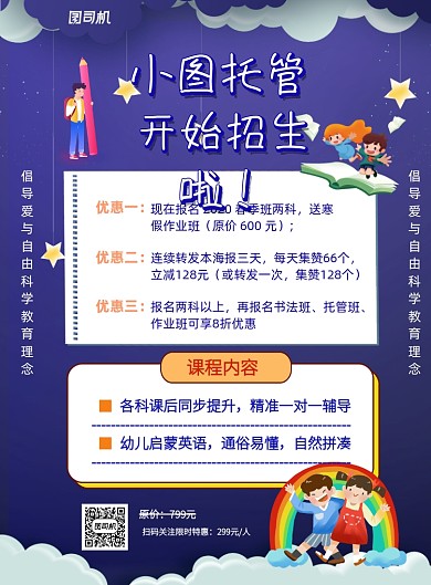幼儿园招生简章卡通插画印刷海报