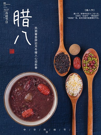 简约创意中国传统节日腊八节日海报