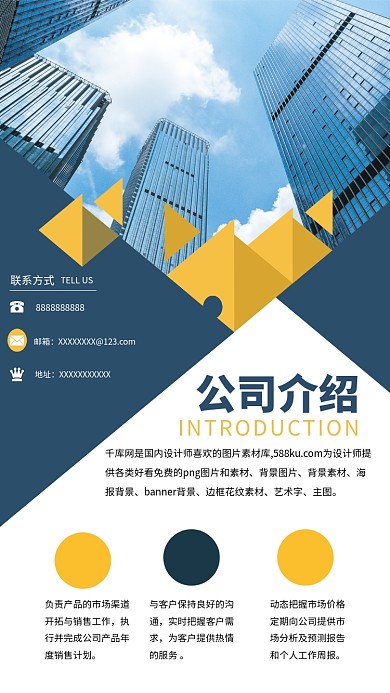 简约大方商务公司介绍海报