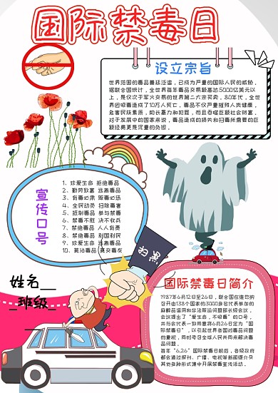 小学生国际禁毒日手抄报模板