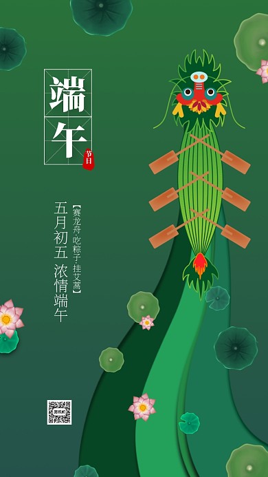 五月初五端午节清新插画手机海报