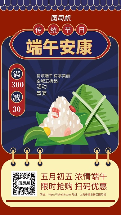 复古端午安康粽子抢购手机海报