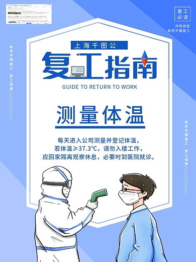 返岗复工公益海报原创洗手消毒量体温