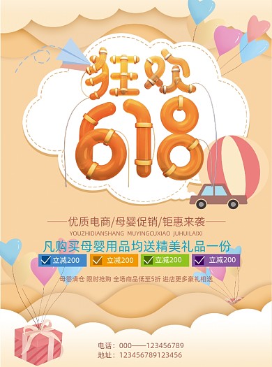 618母婴大促特价秒杀宣传单
