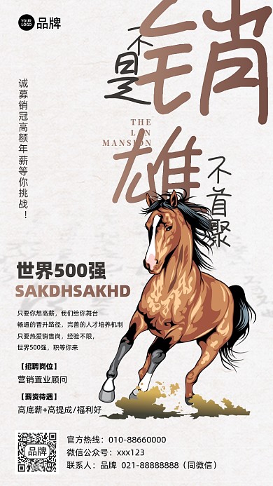 招聘诚聘销雄摄影图海报