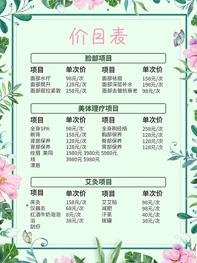 小清新海报价目表