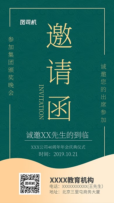 绿色简约大气年会邀请函